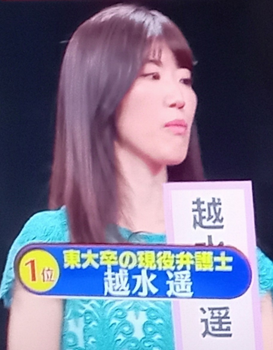 過去の越水遥
