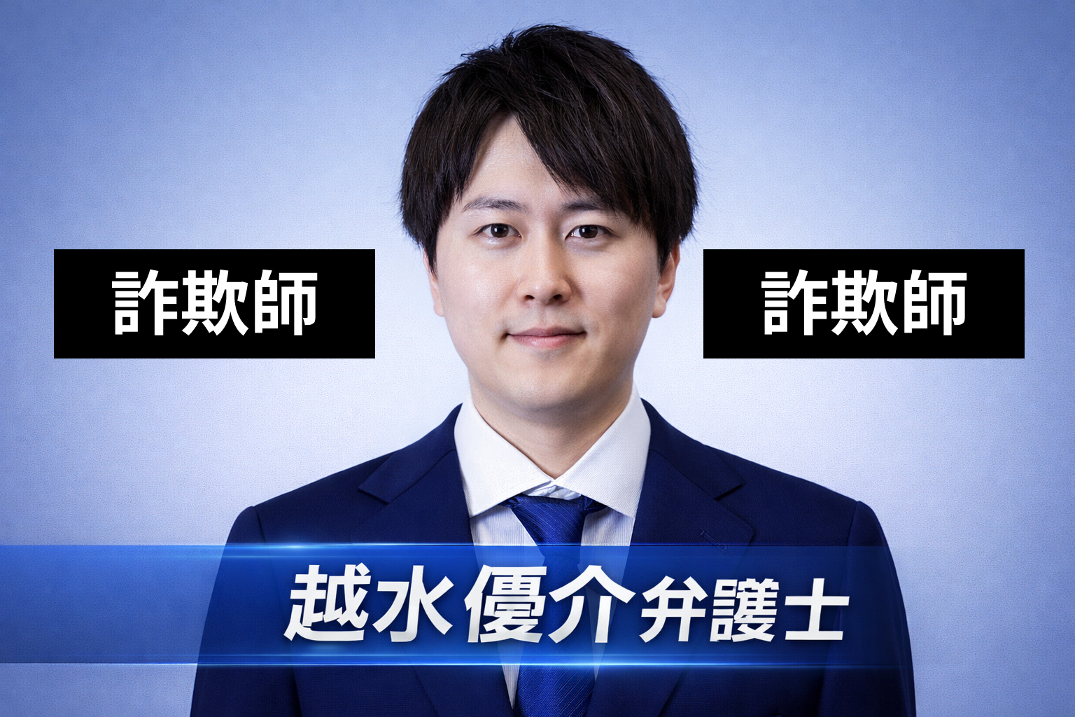 【証拠画像】越水優介・遥夫妻の実態